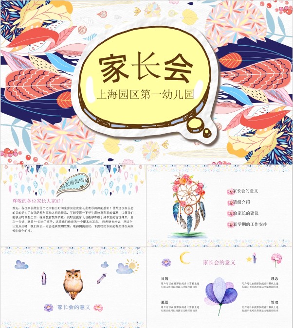 创意唯美学校幼儿园家长会教育机构通用ppt