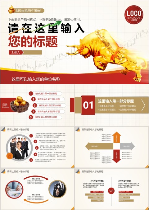 高端大气财经类总结通用PPT模板