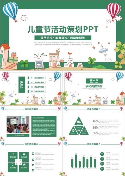 绿色简约儿童节活动策划PPT