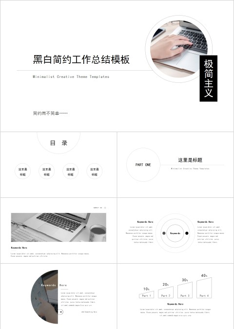 黑白简约工作总结模板