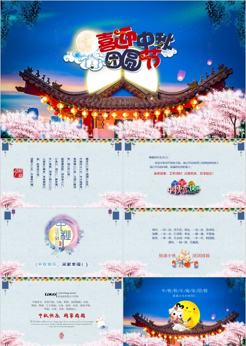 蓝色简约喜迎中秋团圆节中秋邀请函PPT