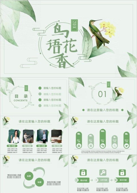 绿色清新鸟语花香PPT模板