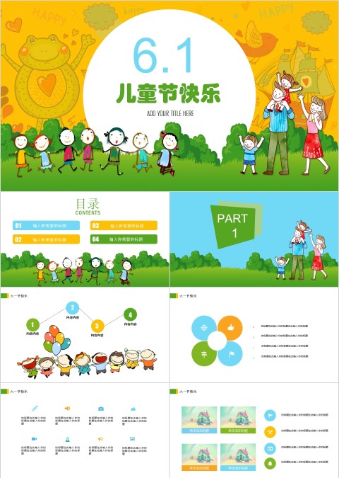 儿童节快乐家长会PPT