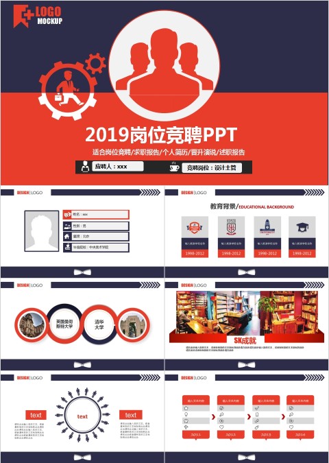 岗位竞聘PPT模板