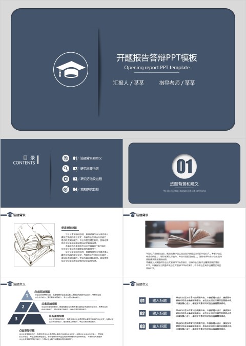 简约大学生研究生硕士开题报告学术毕业答辩PPT模板动态大气艺术
