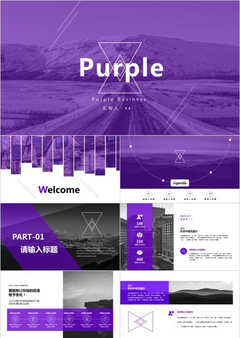 purple紫色梦幻风格工作总结ppt模板