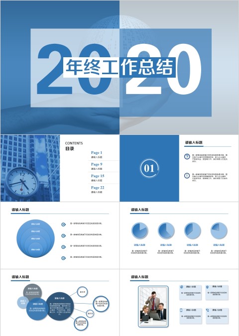 简洁实用商务年终工作总结PPT模板