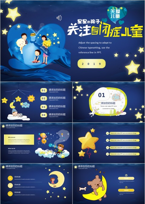 蓝色简约关注自闭症儿童教育培训PPT模板