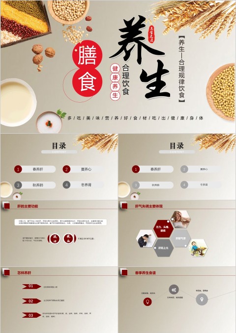 中医养生文化健康养生PPT