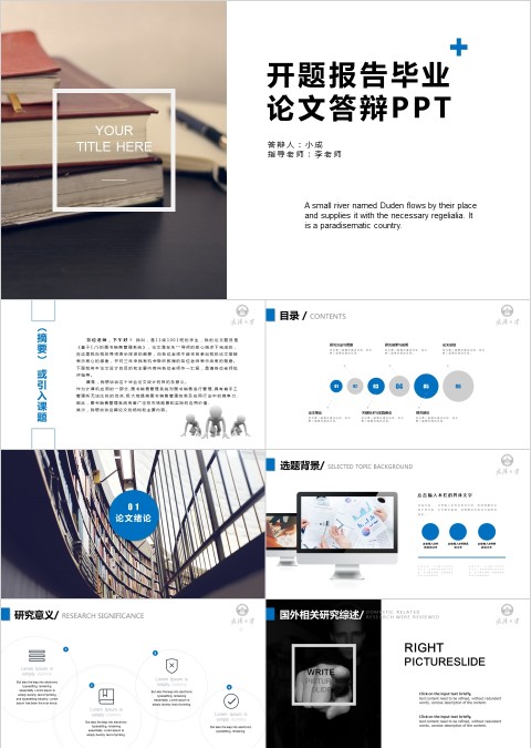 研究生硕士开题报告学术毕业答辩PPT模板简约艺术大学生