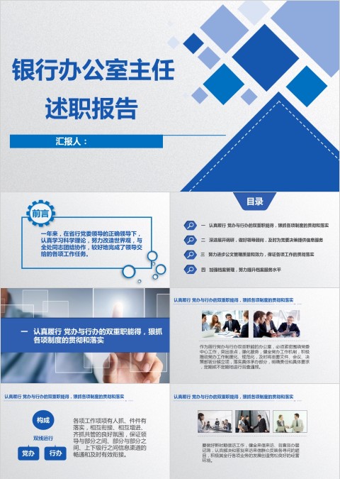 蓝色商务风银行办公室主任述职报告PPT模板