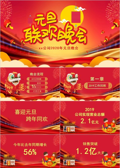 元旦联欢晚会活动策划2020鼠年新年元旦PPT模板