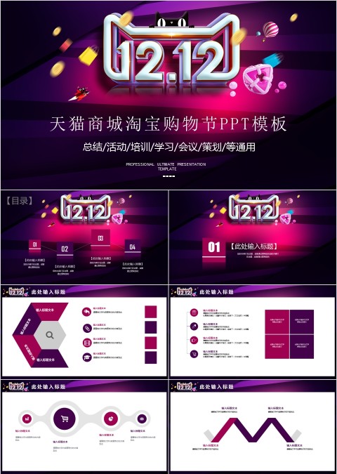 大气双12活动策划产品促销模板 