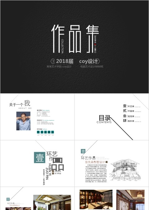 个人作品集PPT模板毕业设计面试求职动态平面设计师展示素材
