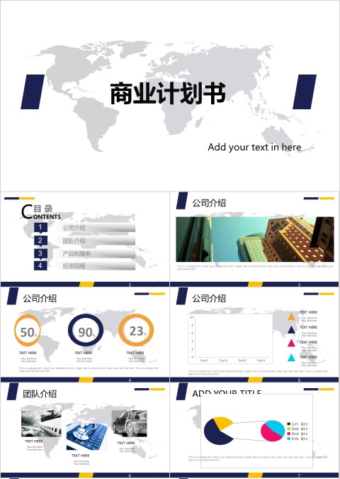 大气地图底纹商业计划书PPT模板