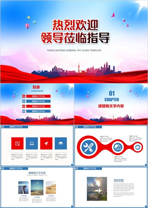 热烈欢迎领导莅临指导检查PPT