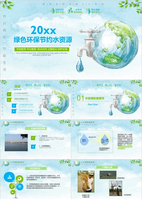 绿色环保节约水资源ppt