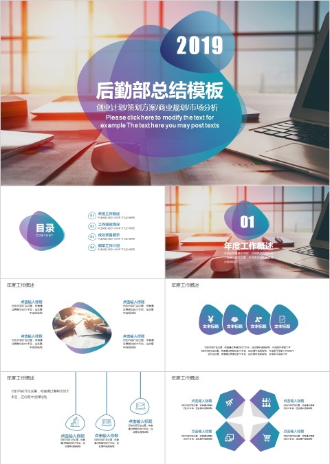 大气企业后勤部工作总结PPT
