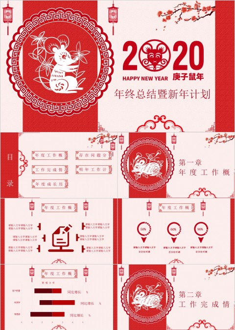 剪纸风年终总结暨新年计划ppt模板