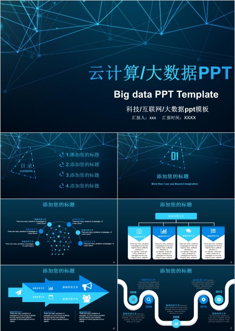 云计算ppt互联网商务科技大数据PPT