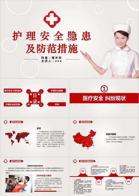护理安全隐患及防范措施ppt