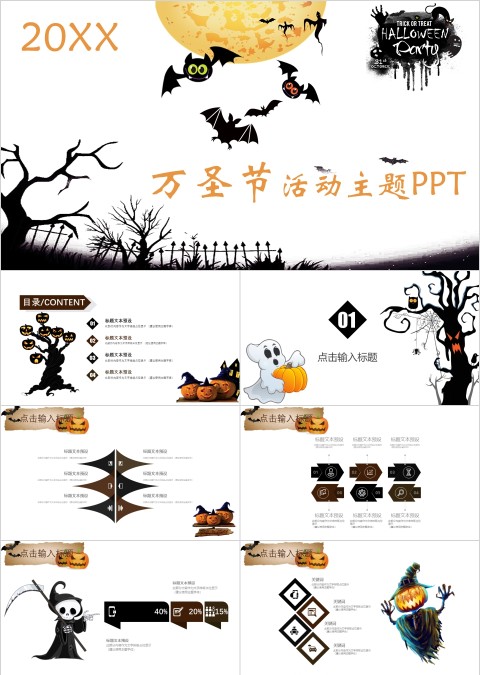万圣节活动主题一起来捣蛋PPT模板