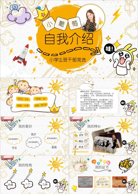 卡通可爱小学生班干部竞选自我介绍ppt模板