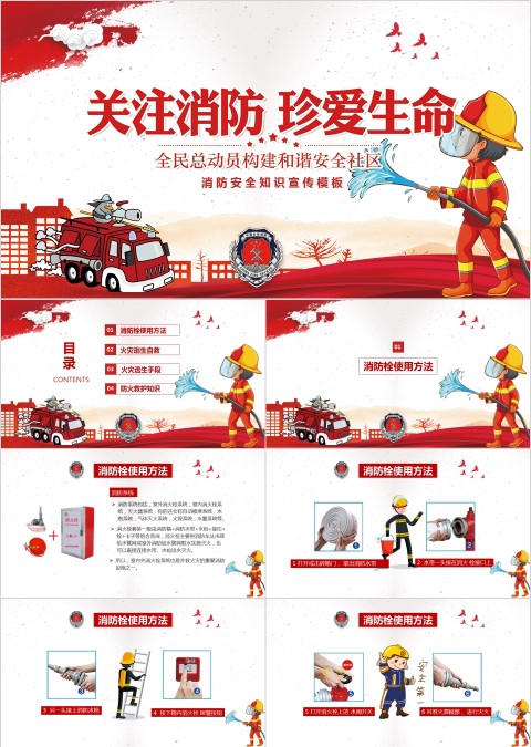 关注消防珍爱生命消防安全知识宣传ppt模板