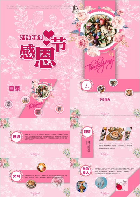 粉色简约感恩节活动策划主题班会PPT模板