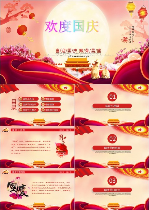 欢度国庆歌唱祖国欢度国庆xx周年国庆节PPT