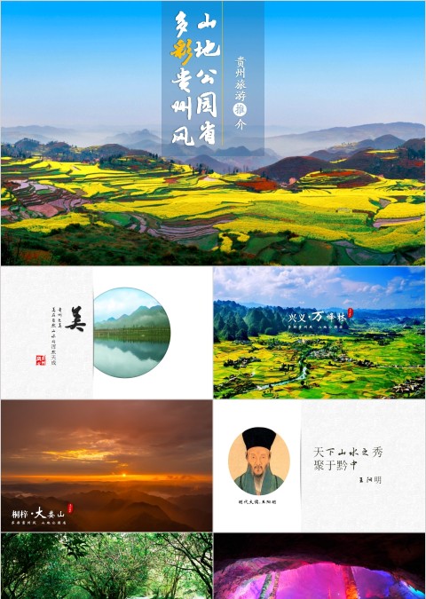贵州黄果树大瀑布旅游景点介绍PPT模板