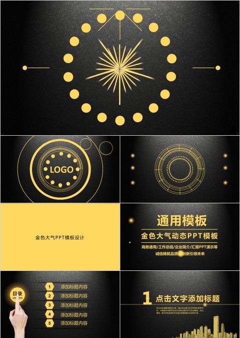 金色大气PPT模板设计工作报告ppt模板