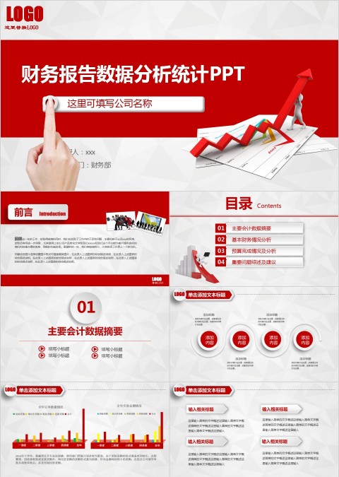 财务报告数据分析统计PPT