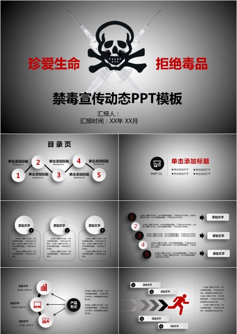 禁毒宣传动态PPT模板