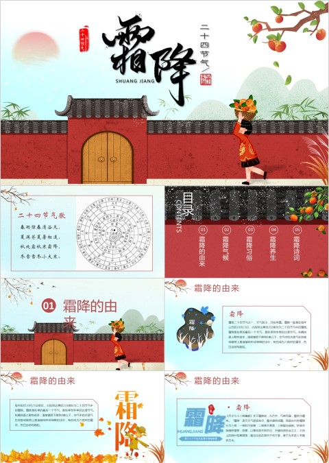 二十四节气之霜降