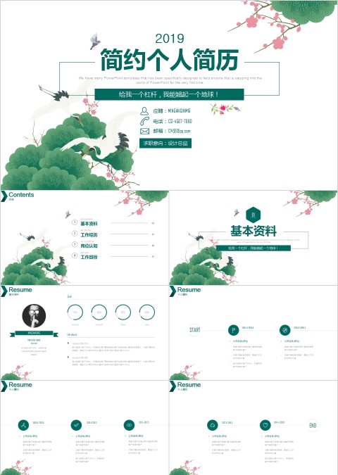 绿色清新简约个人简历PPT模板