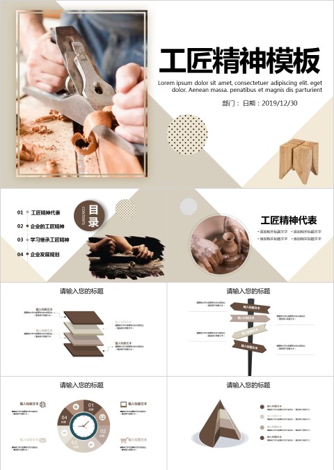 简约大气工匠精神模板PPT