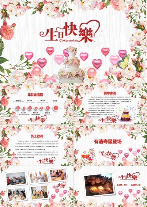 粉色简约清新员工生日会ppt
