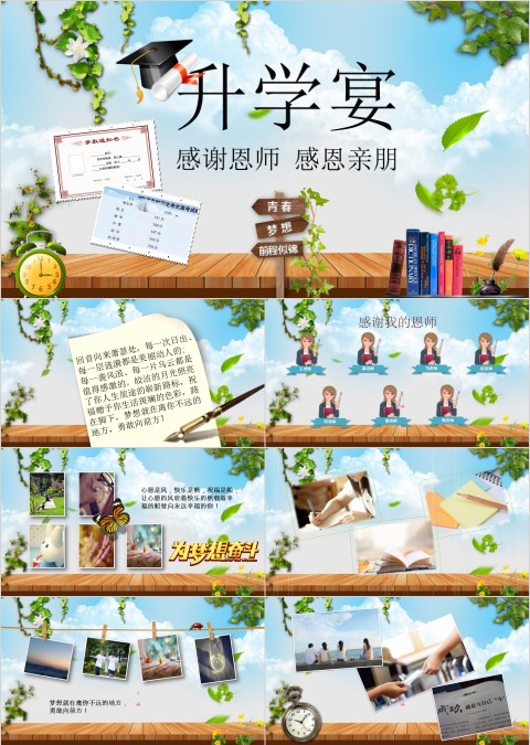 彩色简约清新升学宴PPT