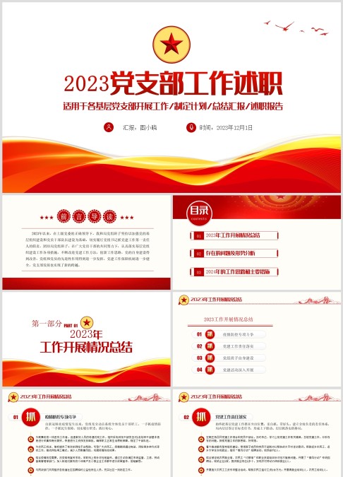 2023党支部年终工作总结（含讲稿）