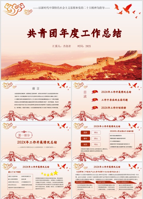 红色大气党建党政团支部共青团工作总结ppt模板