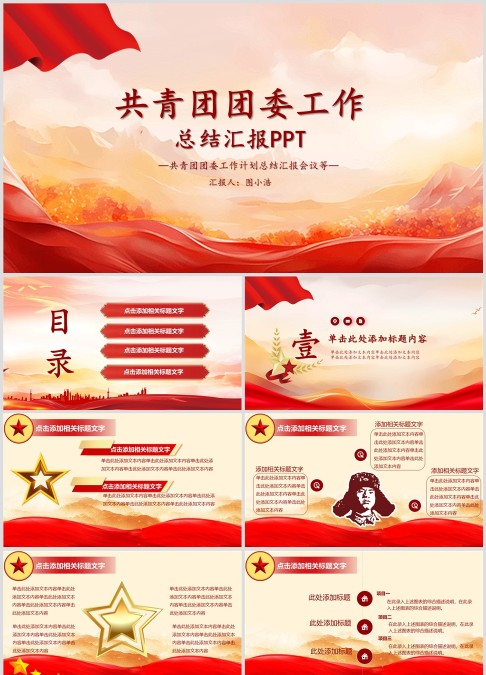 共青团团委工作总结汇报ppt