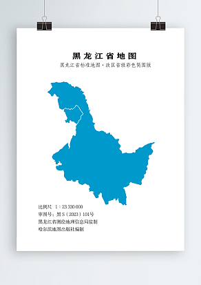 黑龙江省标准地图-政区彩色简图版（省级轮廓）256开高清PDF版