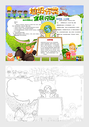 垃圾分类，全民在行动