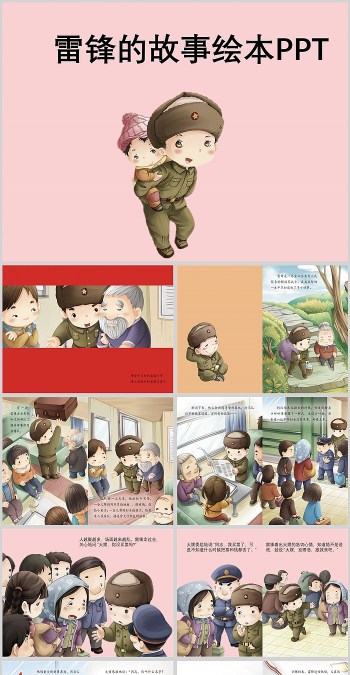 创意红色雷锋的故事绘本故事PPT课件