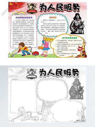 学雷锋纪念日精神文明礼仪小报手抄报