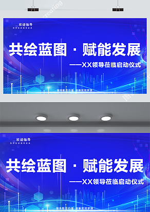 共绘蓝图·赋能发展（PSD版）