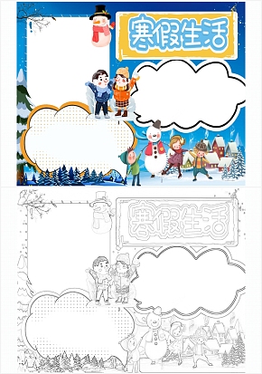 寒假生活手抄报word模板