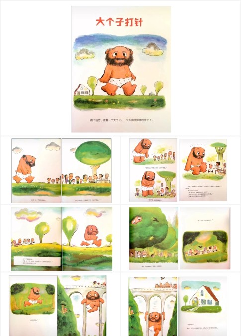 大个子打针绘本故事ppt