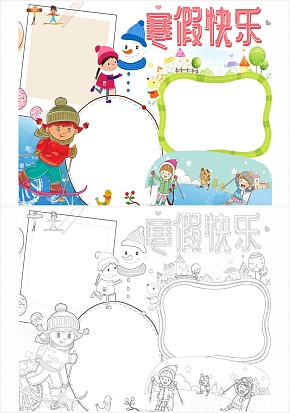 卡通寒假快乐手抄报通用模板